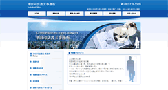 Desktop Screenshot of office-tsuda.com
